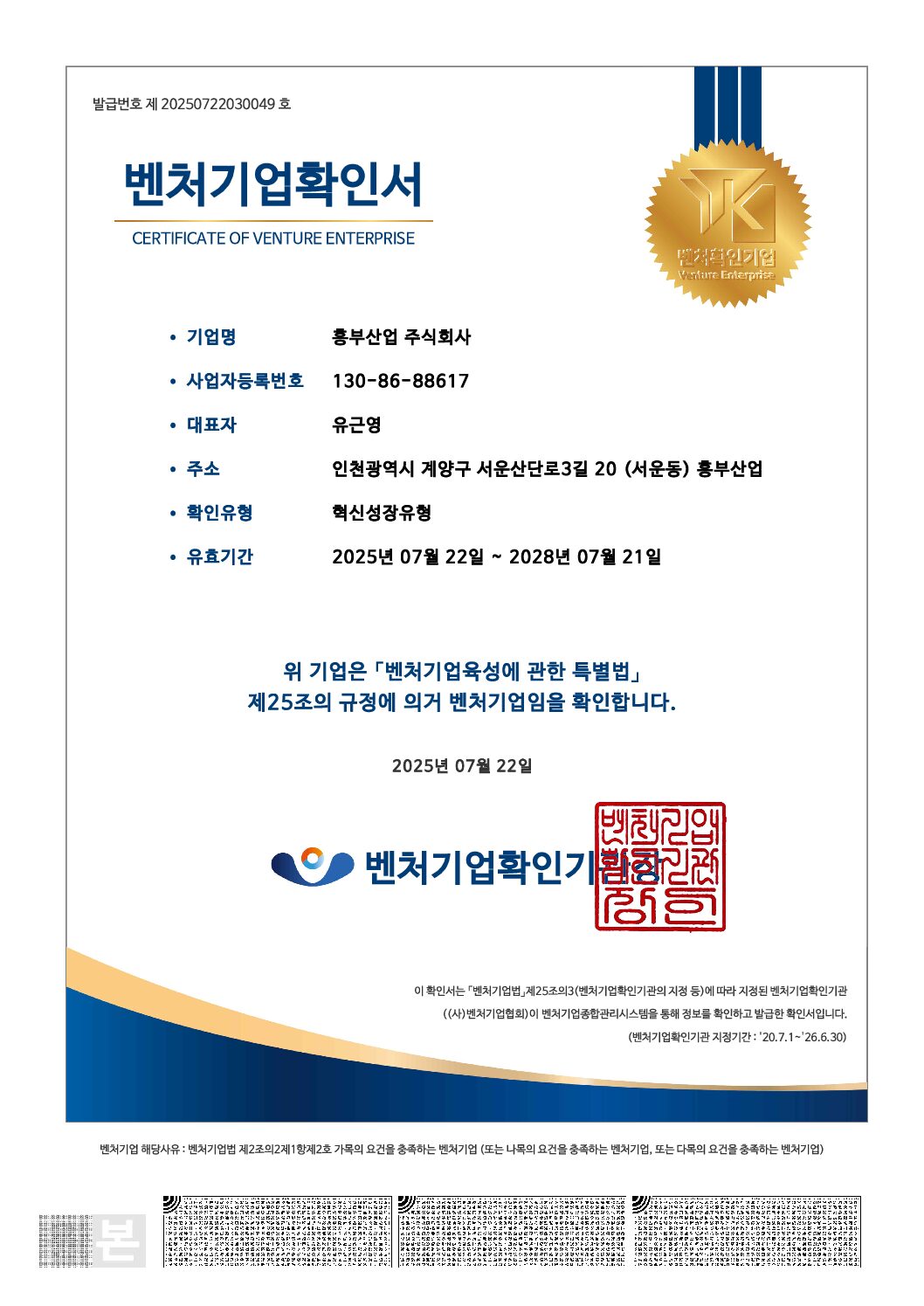 벤처기업확인서(혁신성장유형)_20250722