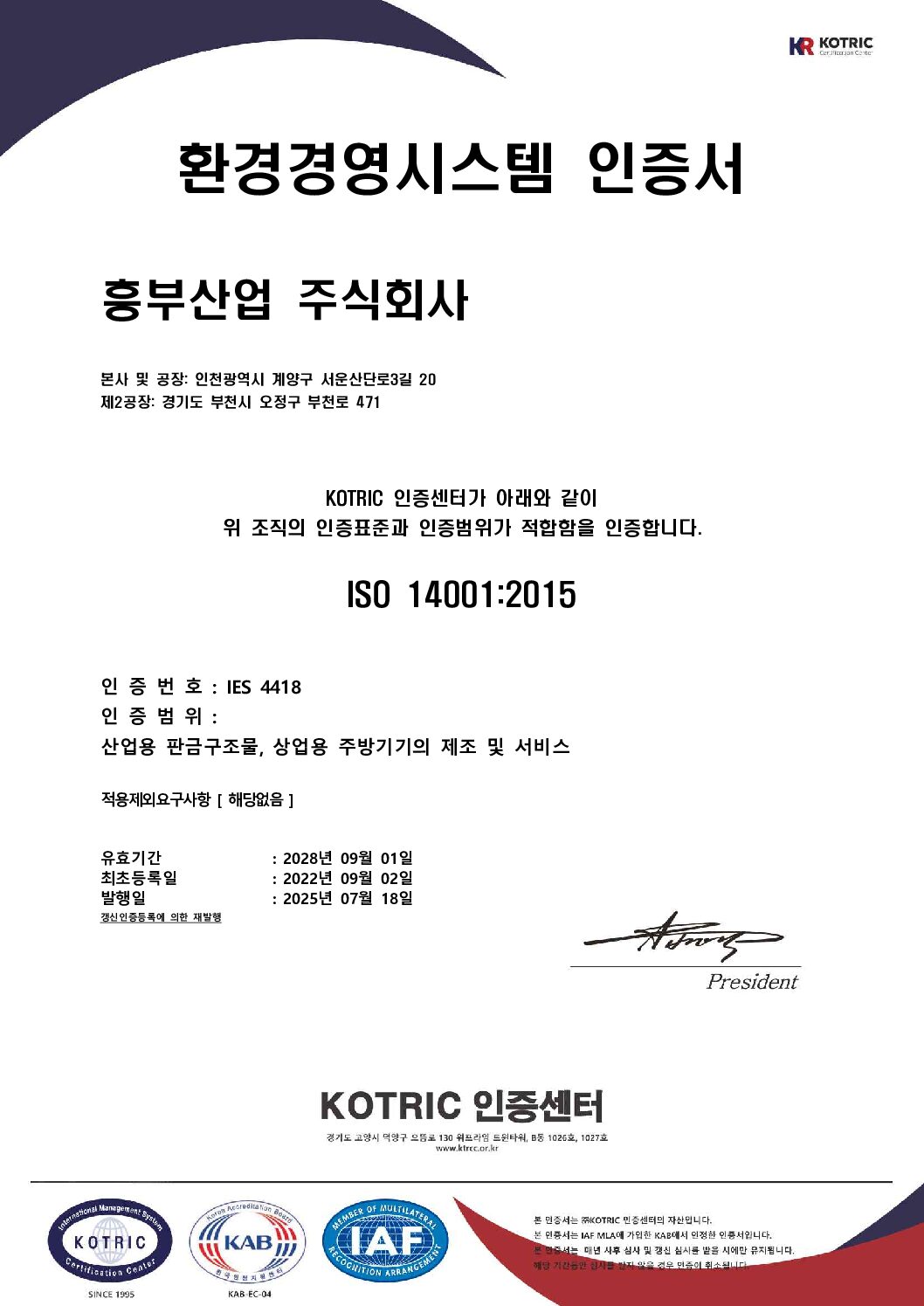 흥부산업_ISO14001