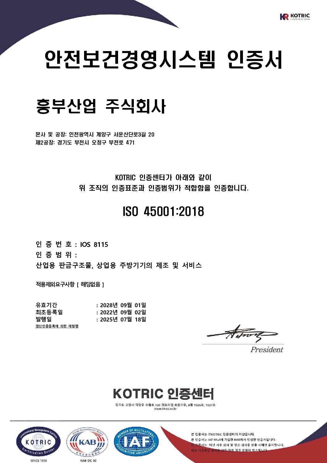흥부산업_ISO45001