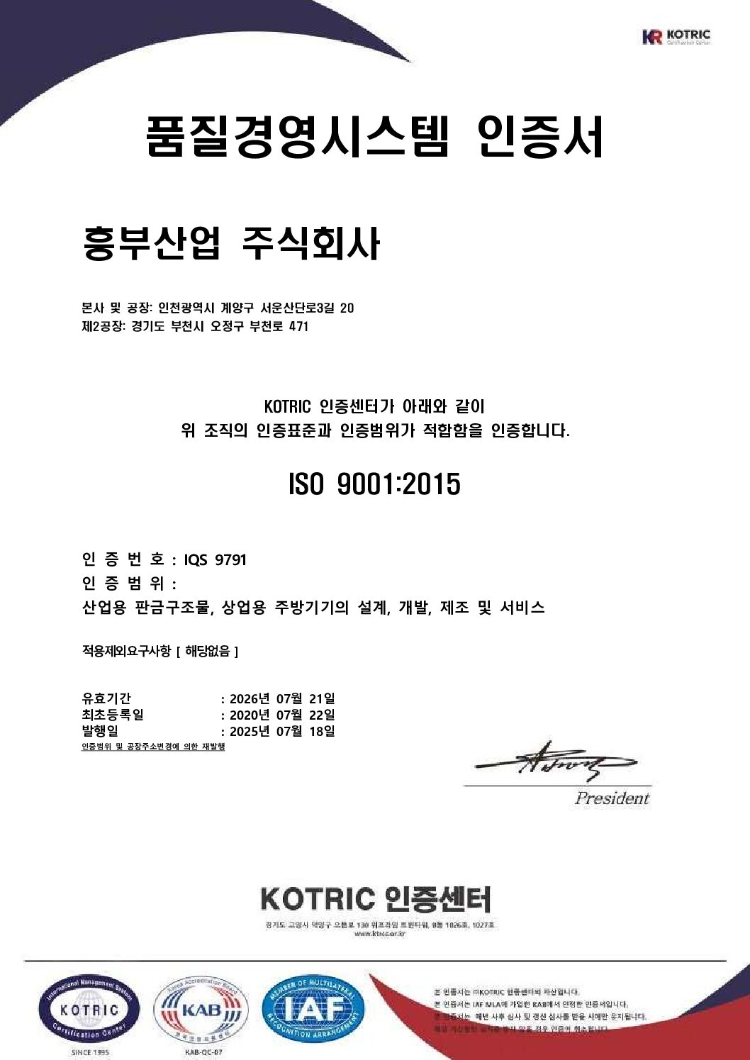 흥부산업_ISO9001