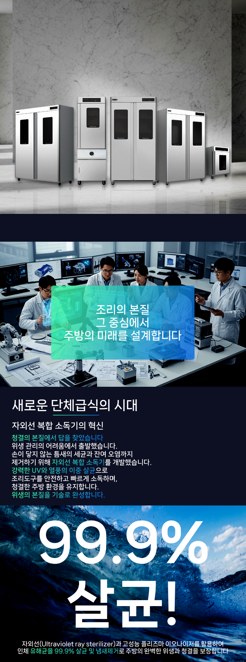 자외선 복합 소독기_2